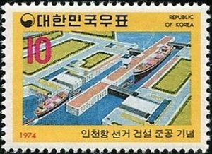 Korea South 1974 SG1103 10w Port Installations MNH