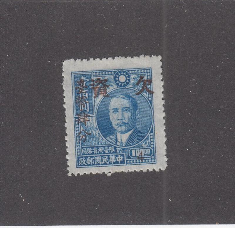 CHINA (ROC) TAIWAN # J13 VF-MH  DR.SUN YAT-SEN BLUE/SURCHARGED BROWN CAT VAL $12