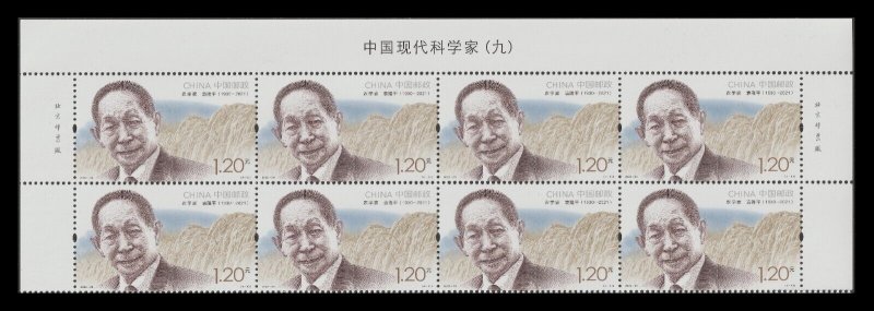 China 2022-20 Modern Scientists IV 中国现代科学家（九） imprint header block set 8x4 MNH