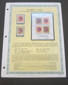 Taiwan Stamp sc 2828-2829,2829a yesr of greeting set MNH Stock Card