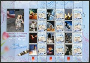 ISRAEL 50 YEARS OF US SPACE ACHIEVEMENTS COMPLIMENT SHEET RUSSIAN INSCRIPTIONS