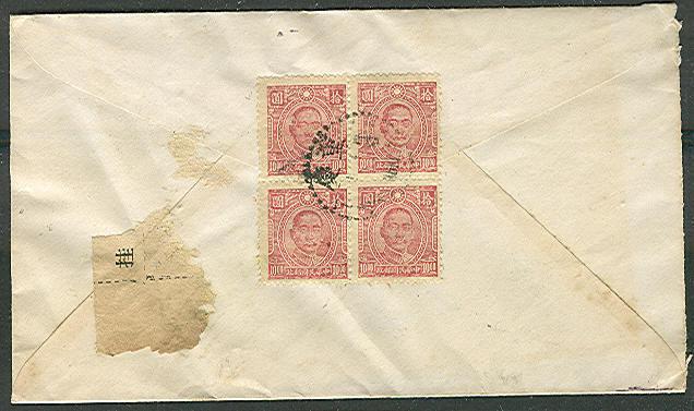 CHINA 1940’s mixed issue franking cover, VF