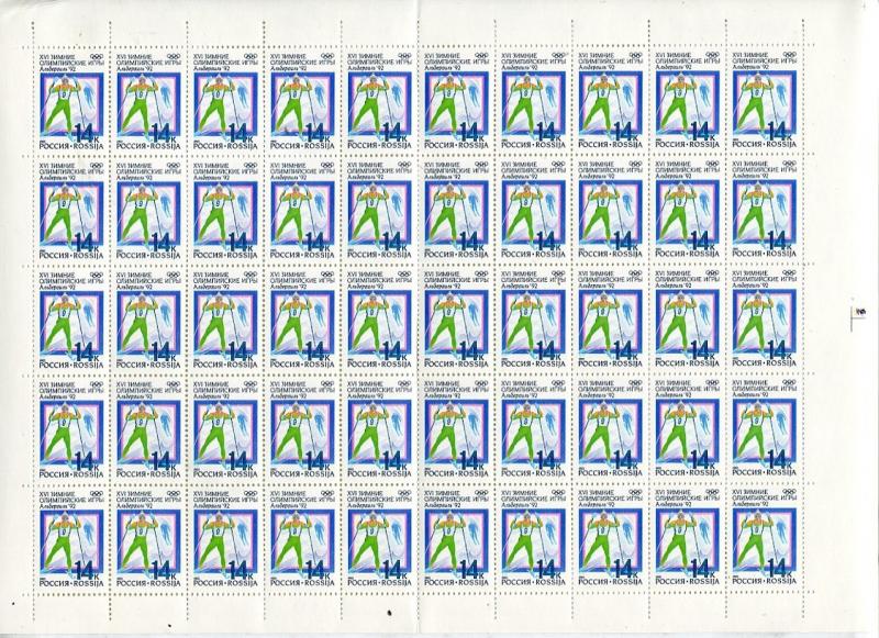 Russia 1992 Sc 6056-2 MNH Sheets of 50 stamps each Olympic Games CV $97 7070