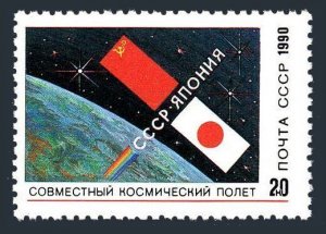 Russia 5952 sheet/36, MNH. Mi 6152. Joint Soviet-Japanese Space Flight, 1990.