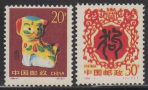 China PRC 1994-1 Lunar New Year of the Dog Stamps Set of 2 MNH