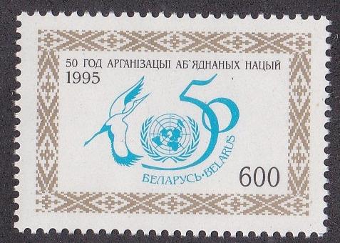 Belarus # 124, U.N. 50th Anniversary, NH.