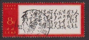 CHINA 1968 W7 Mao's Poems fine used - cto - full gum - never hinged........A6863