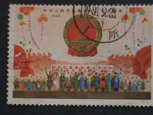 ​CHINA-1974-SC#1204  ARMS OF REPUBLIC & ETHIC GROUPS FANCY CANCEL  VF RARE