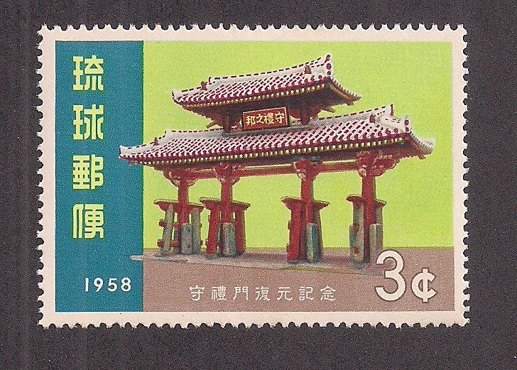 RYUKYU ISLANDS SC# 54  VF/MNH