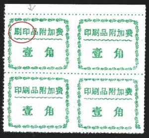China HUBEI Additional Charge Label Local Revenue Pos. 6 Var. Error BLOCK F/VF-