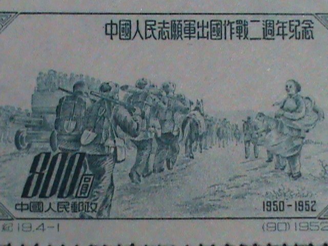 ​CHINA STAMP-1952-SC#171-4- 2ND ANNIVERSARY OF CHINESE VOLUNTEERS IN KOREA-MNH