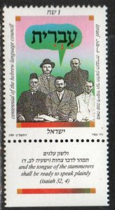 Israel Sc #1028 MNH with Tab