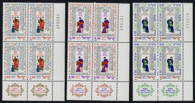 Israel 730-2 BR Blocks MNH Jewish New Year, Craftsman Sages