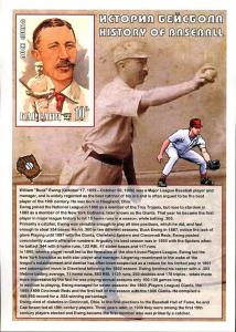 RUSSIA LOCAL SHEET IMPERF SPORTS HISTORY OF BASEBALL