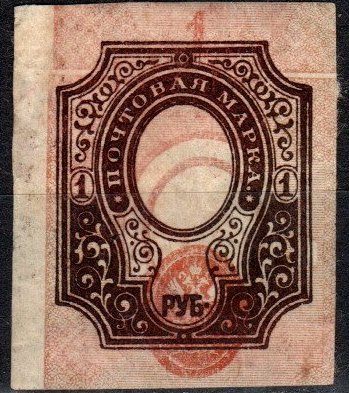 Russia #131 Mis-registered Error (Z996)