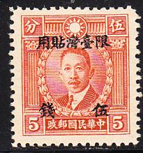 China - Taiwan #15 Mint 