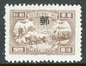 East China 1949 PRC Liberated $5.00 Train OP Sc #5L13 Mint F915