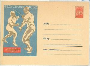 FENCING -  POSTAL STATIONERY - SOVIET UNION - RUSSIA