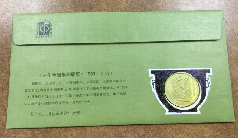 PRC. Scott 1894-95. J99. China National Philatelic Exhibition Medal FDC  