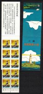 Taiwan Fukwei Chiao lighthouse $5 Booklet 1991 MNH SG#2006 MI#2010D