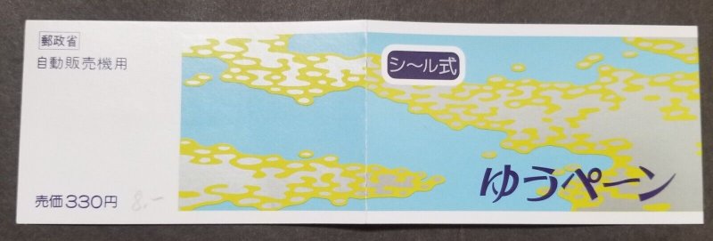 *FREE SHIP Japan Shells 1989 Seashell Marine Life (booklet) MNH *self adhesive