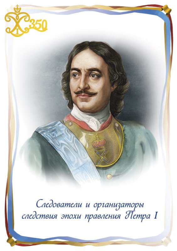 Russia 2022 Postcard Set of 10, Tsar Emperor Peter the Great & His Companions