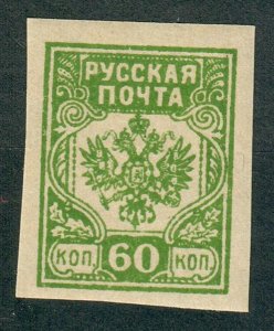 Latvia Russian Occupation 60k Mint Hinged Typograph Cinderella single