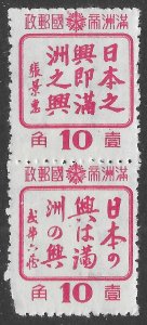 Manchukuo Scott 154,155 MNH 10f Chinese and Japanese Characters Pair of 1944