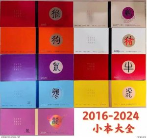 2016-2024 China NEW YEAR BOOKLET 9V