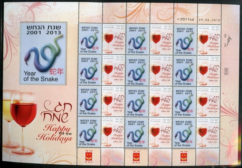 ISRAEL YEAR OF THE SNAKE HAPPY HOLIDAYS PERSONALIZED SHEET MINT NH