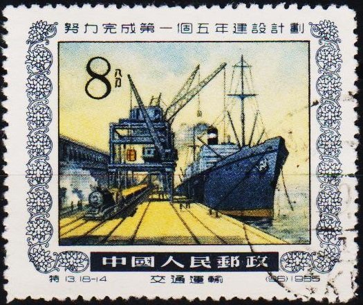 China. 1955 8f S.G.1677 Fine Used