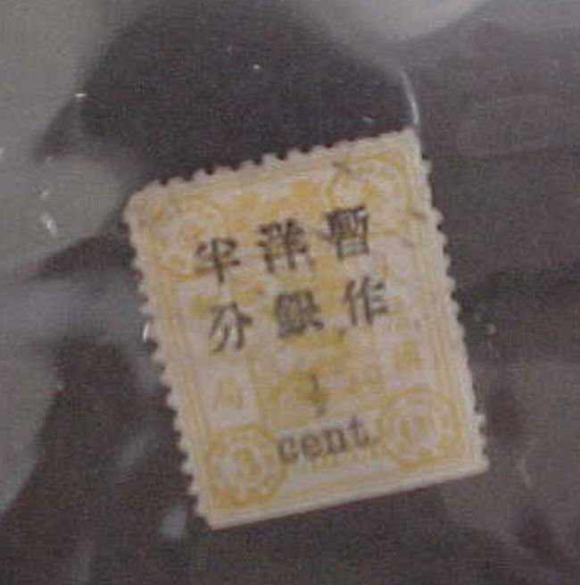 CHINA  STAMP #28 cat.$35.00 STRAIGHT EDGE AT BOTTOM