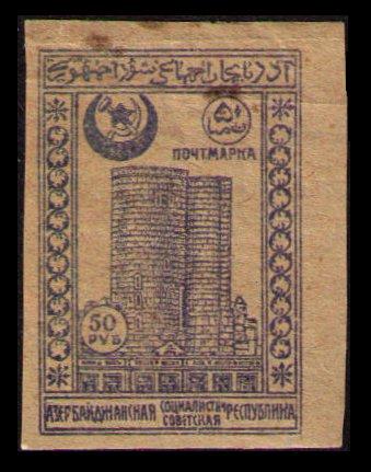 AZERBAIJAN 1922 50r IMPERF #20 MAIDEN'S TOWER, BAKU FINE USED SCV $0.40