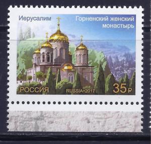 RUSSIA ISRAEL 2017 STAMPS JOINT ISSUE GORNY CONVENT EIN KAREM JERUSALEM MNH