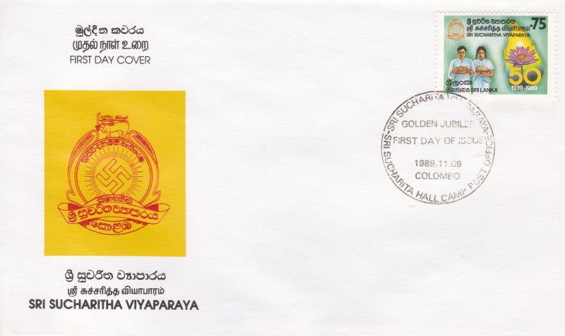 Sri Lanka # 933, Sri Sucharitha Viyaparaya 50th Anniversary, First Day Cover