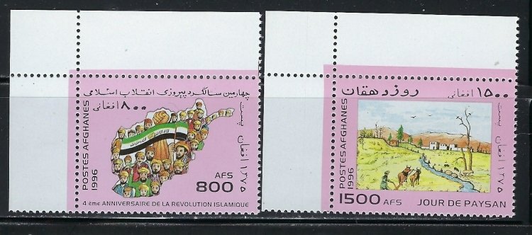 Afghanistan Unlisted Set 1996  (an5386)