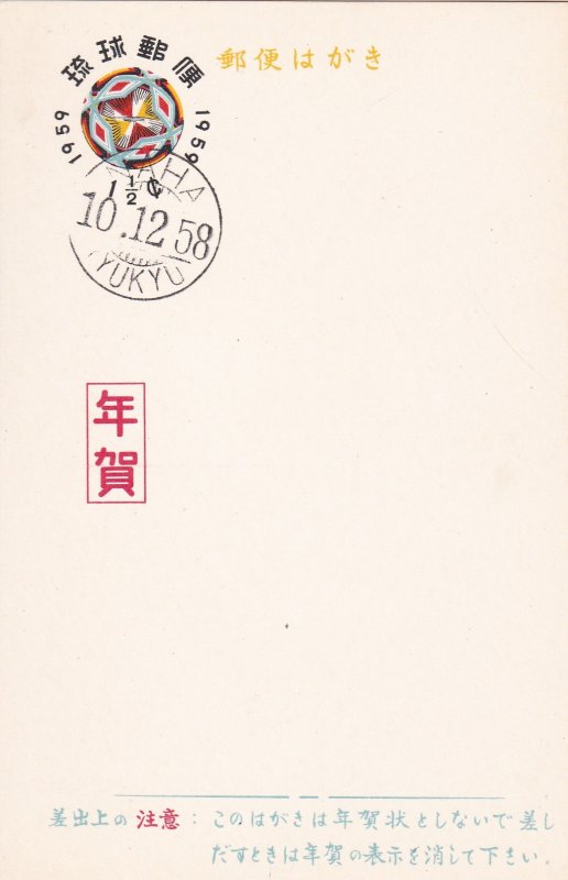 Ryukyu # UX13, First Day Cancellation, 1/2 Cat.