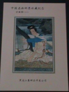 ​CHINA-FAMOUS PAINTING-THE ANCIENT BEAUTY OF CHINA- MNH S/S VERY FINE LAST ONE