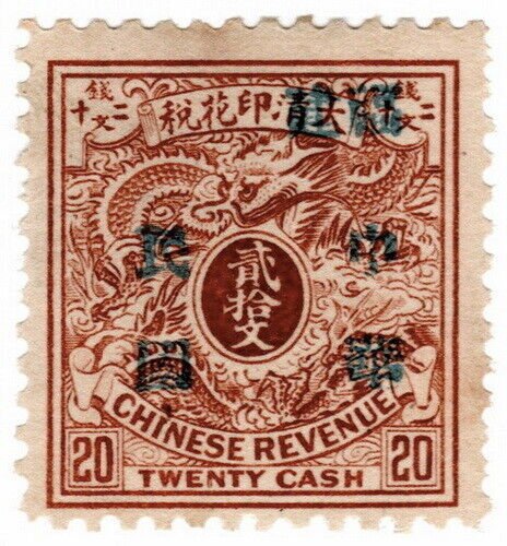 (AL-I.B) China Revenue : General Duty Stamp $20 (1911) Republican OP