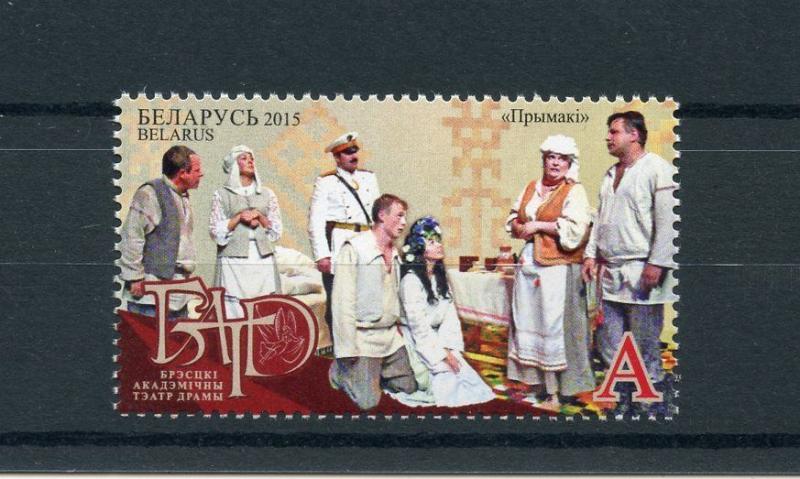 Belarus 2015 MNH Brest Academic Drama Theatre 1v Set Stamps 