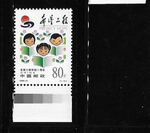 PRC China 1999-15 Project Hope 10th Anniversary MNH A278