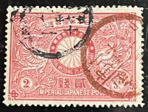 Japan Scott# 85 F/VF Used Cat $3.00