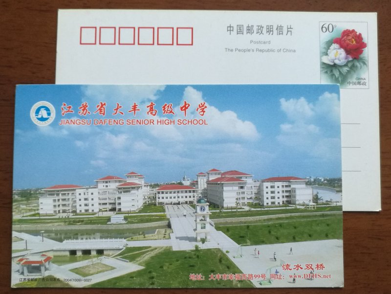 Basketball stand,China 2004 dafeng senior high school advert pre-stamped card