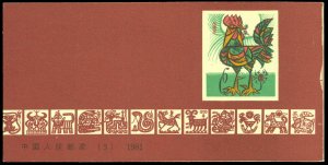 CHINA P.R.C. 1981 Cock Booklet Scott #1647a Mint Never Hinged