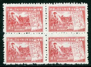 East China 1949 PRC Liberated $3.00 Revolution & Map Sc #5L34 Block Mint U854