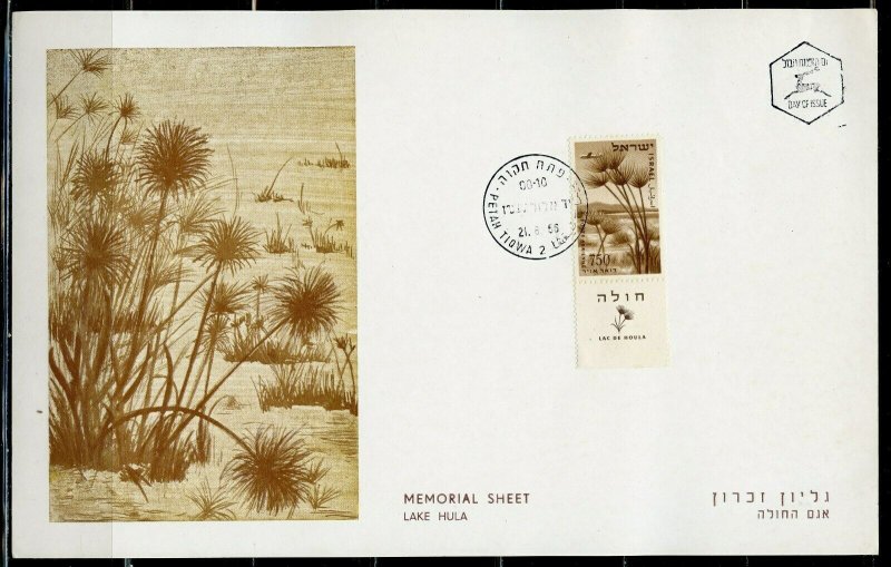 ISRAEL LAKE HULA 1955 MEMORIAL SHEET  FIRST DAY CANCELED  