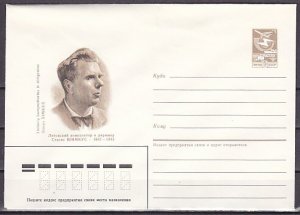 Russia, 1986 issue. Composer S. Shimkus, 12/NOV/86 issue of Postal Envelope. ^