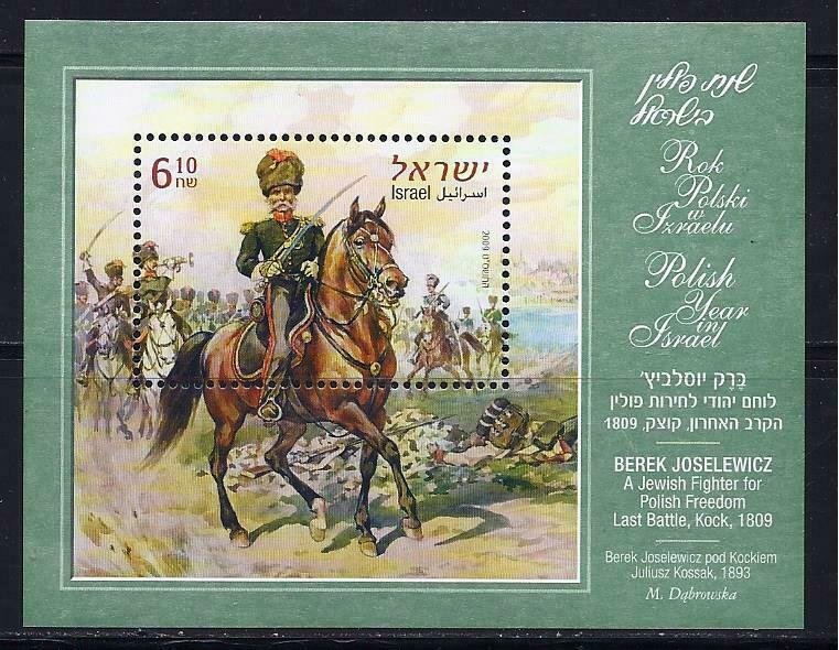 ISRAEL POLAND 2009 SOUVENIR SHEET STAMPS HORSE WAR BEREK JOSELEWICZ MNH