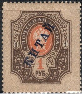 Russia Scott No. Offices in China 19