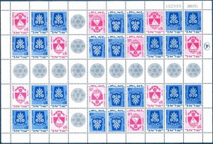 Israel 1969 / 1970 Coats of Arms Full Sheet MNH